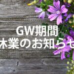 板橋区の司法書士 板橋リーガルオフィス 司法書士水谷俊彦 相続 遺言 不動産登記 会社登記