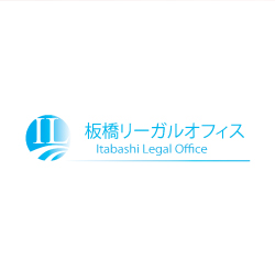 板橋区の司法書士 板橋リーガルオフィス 司法書士水谷俊彦 相続 遺言 不動産登記 会社登記